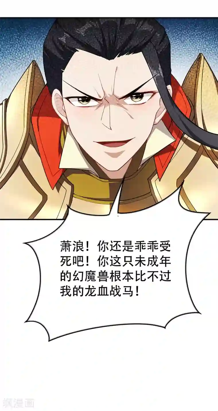 妖者为王第28话 前往须弥山的最深处