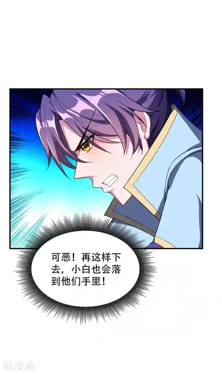 妖者为王第28话 前往须弥山的最深处