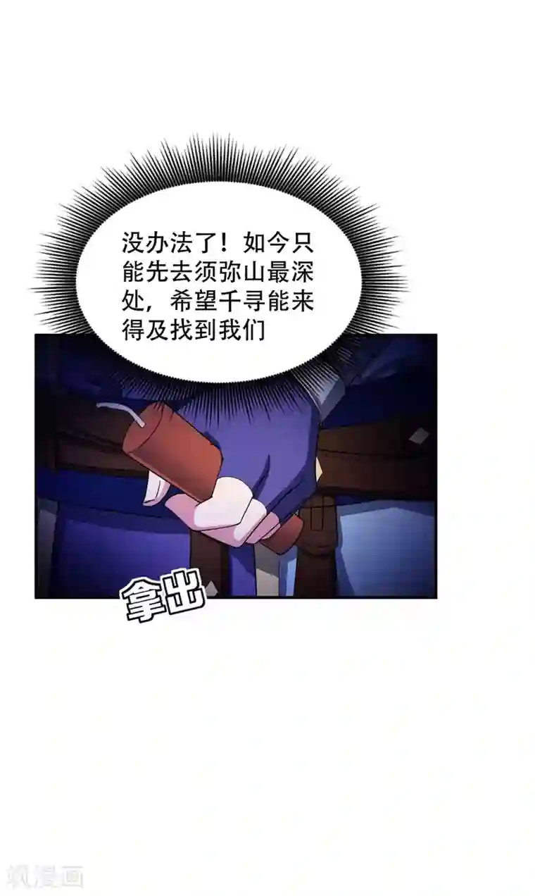 妖者为王第28话 前往须弥山的最深处