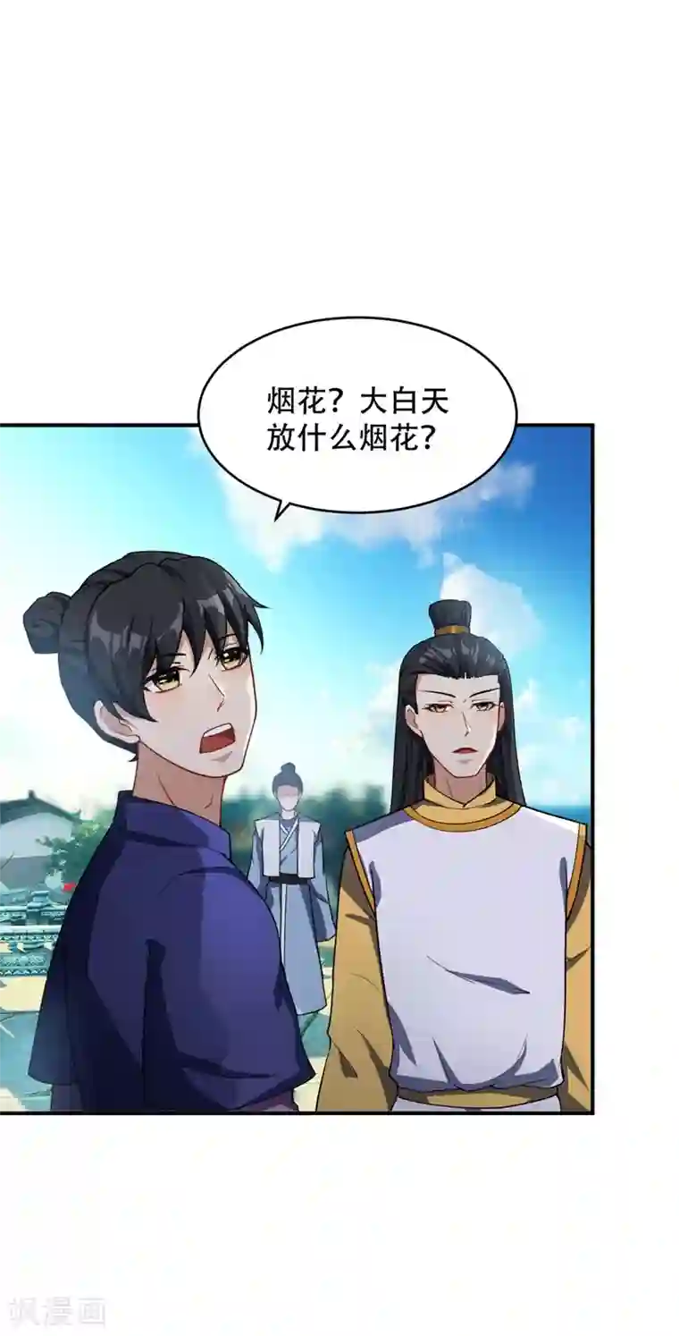 妖者为王第28话 前往须弥山的最深处