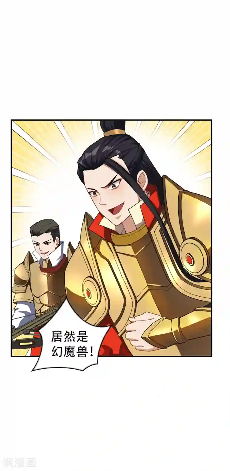 妖者为王第28话 前往须弥山的最深处