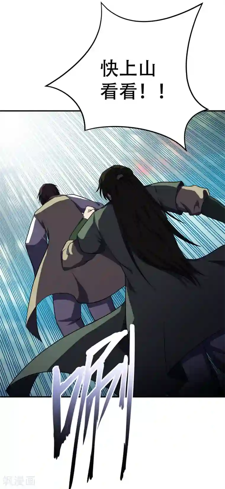 妖者为王第29话 无底洞