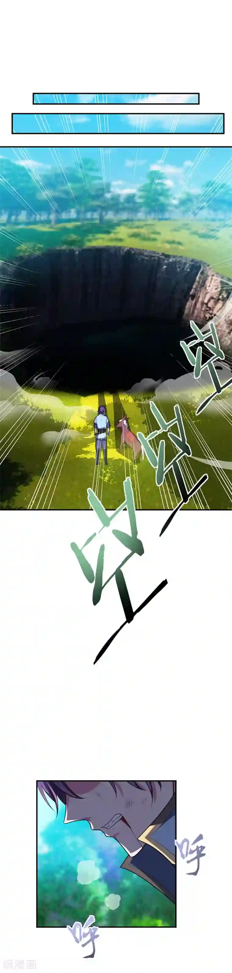 妖者为王第29话 无底洞