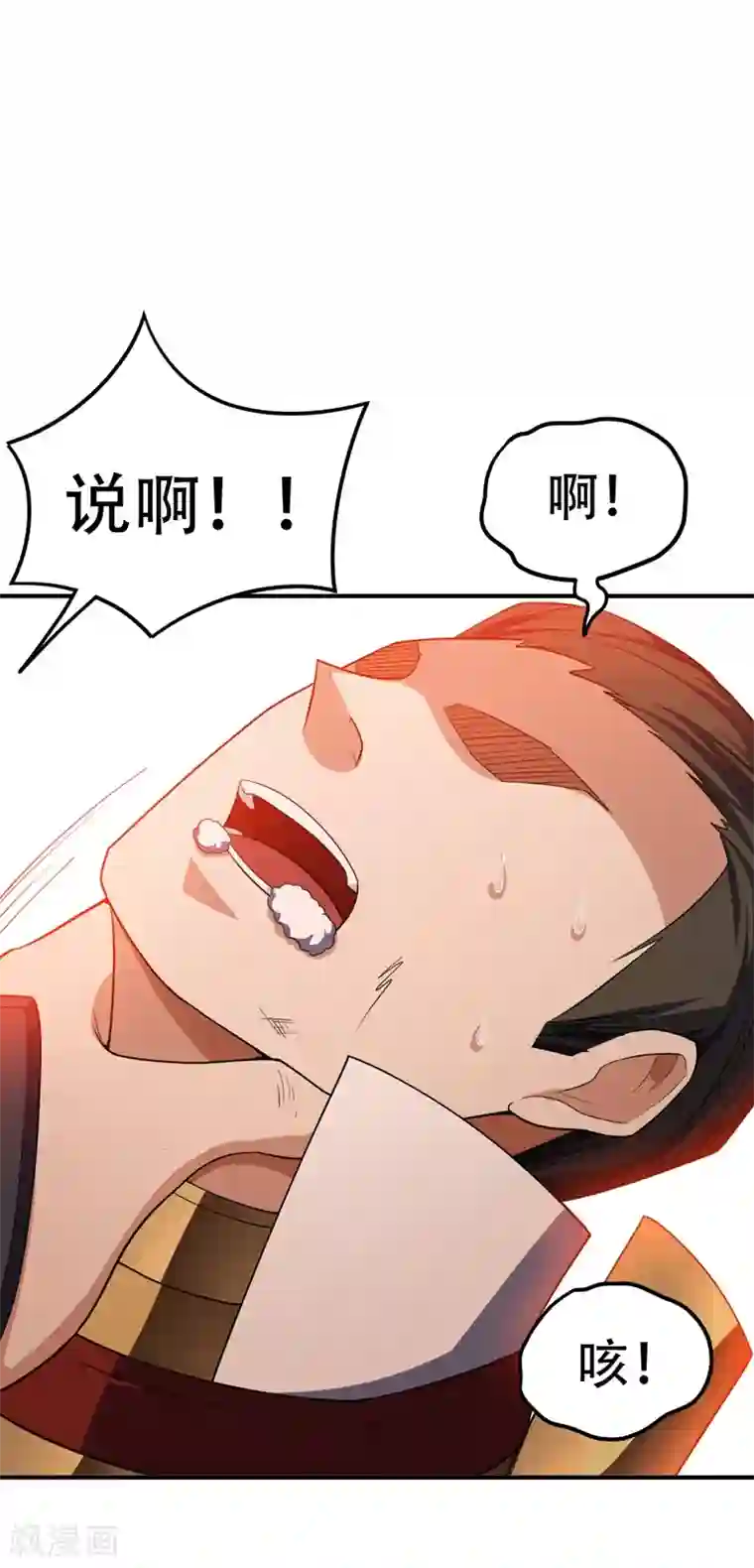 妖者为王第31话 救兵来了