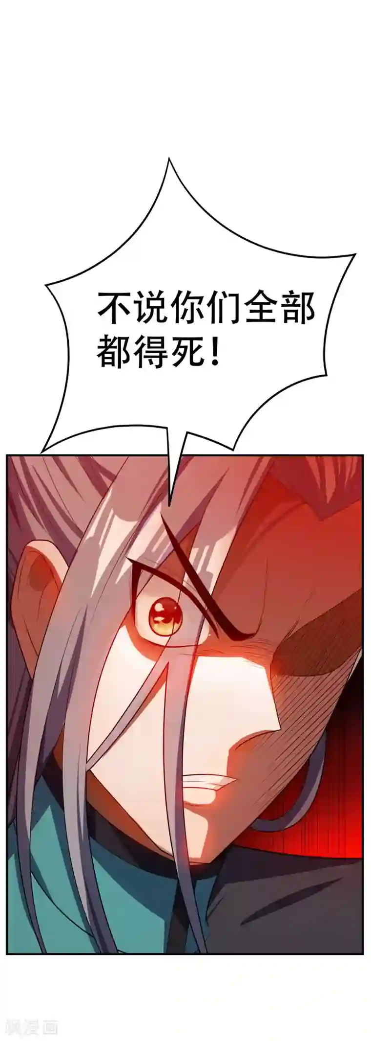 妖者为王第31话 救兵来了