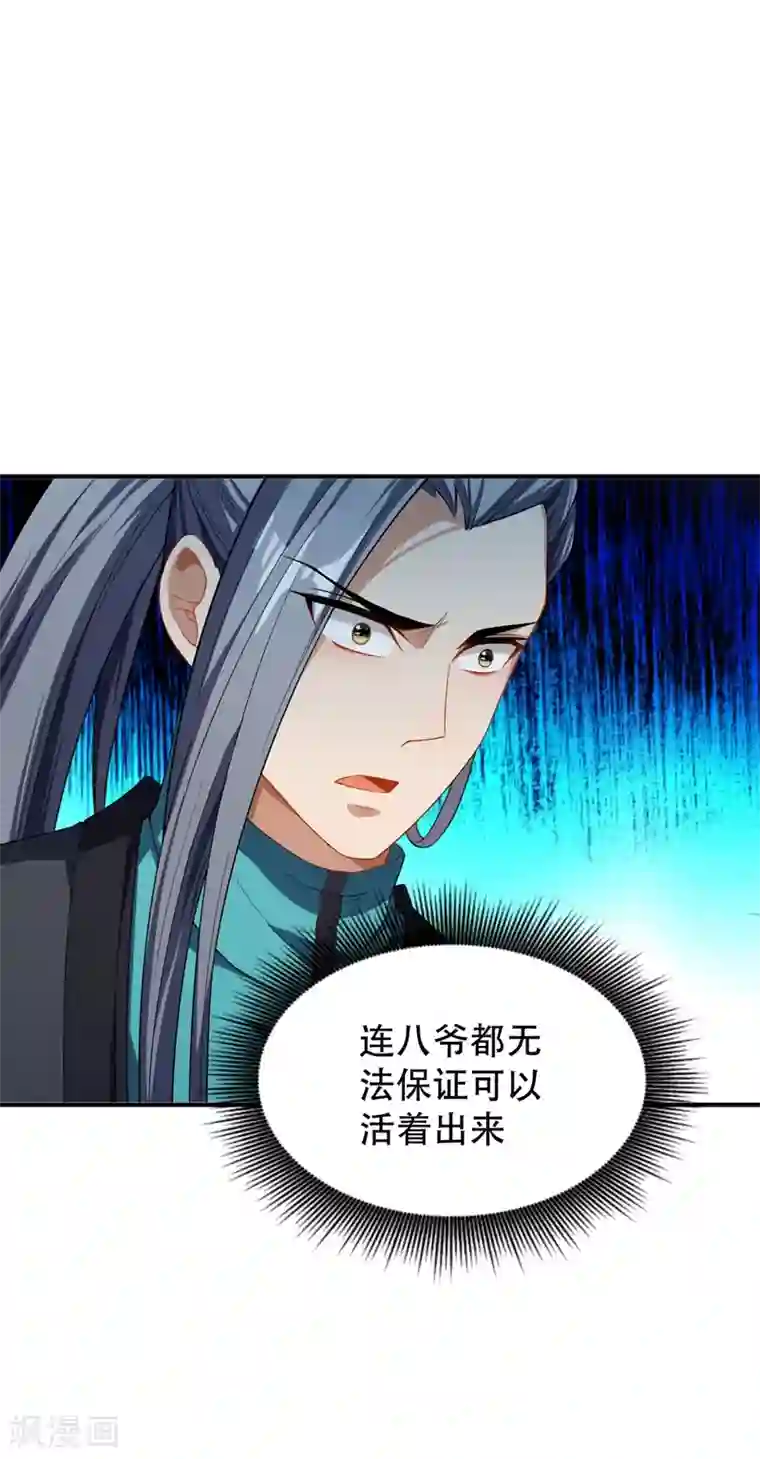 妖者为王第31话 救兵来了