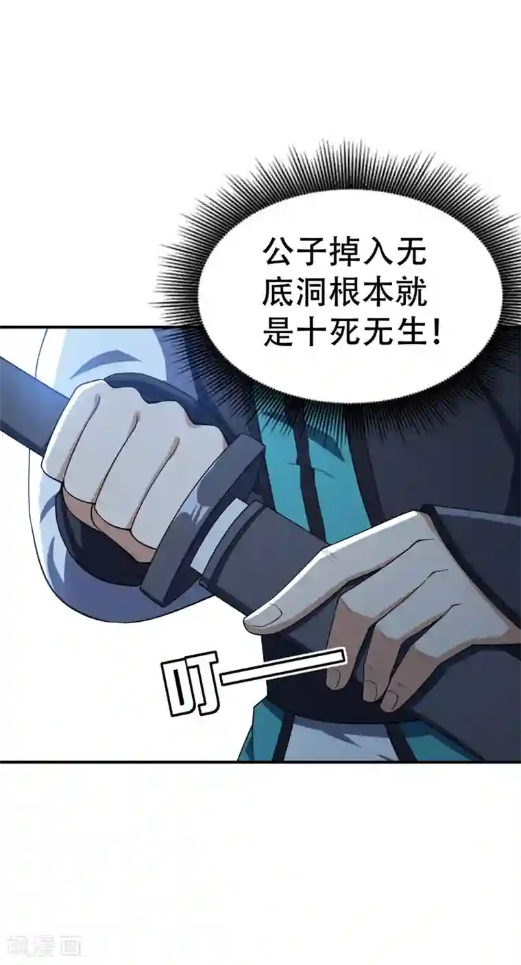 妖者为王第31话 救兵来了