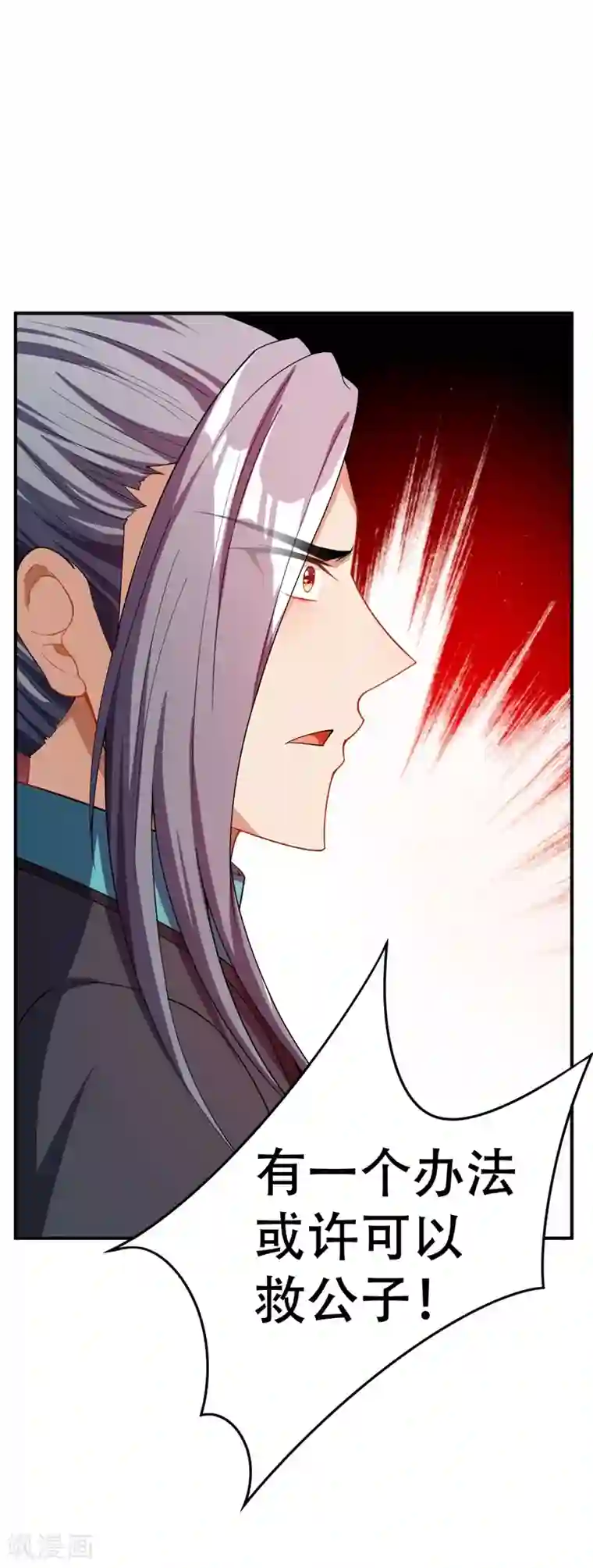 妖者为王第31话 救兵来了