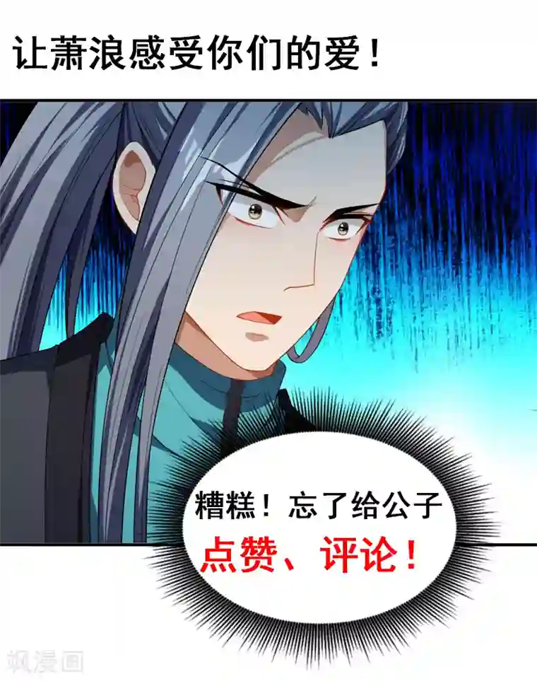 妖者为王第31话 救兵来了