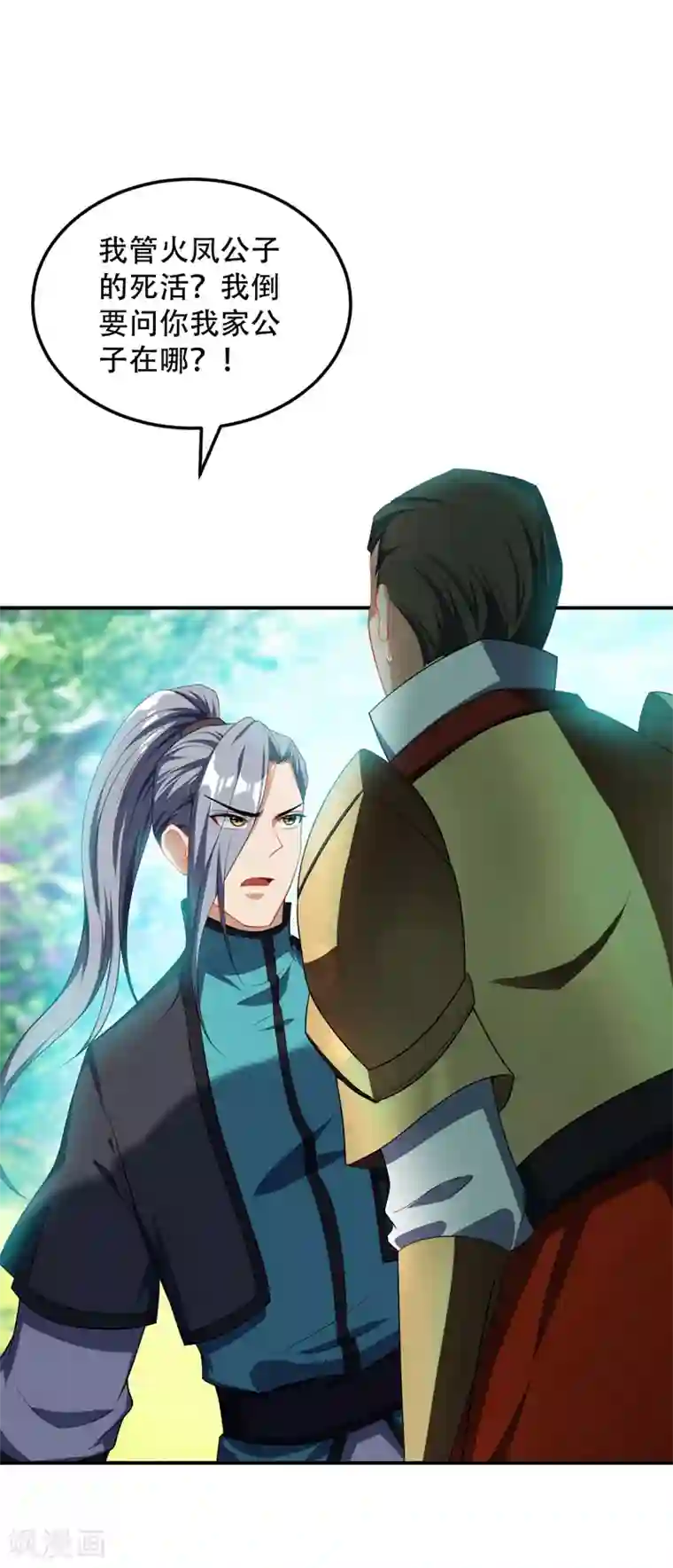 妖者为王第31话 救兵来了