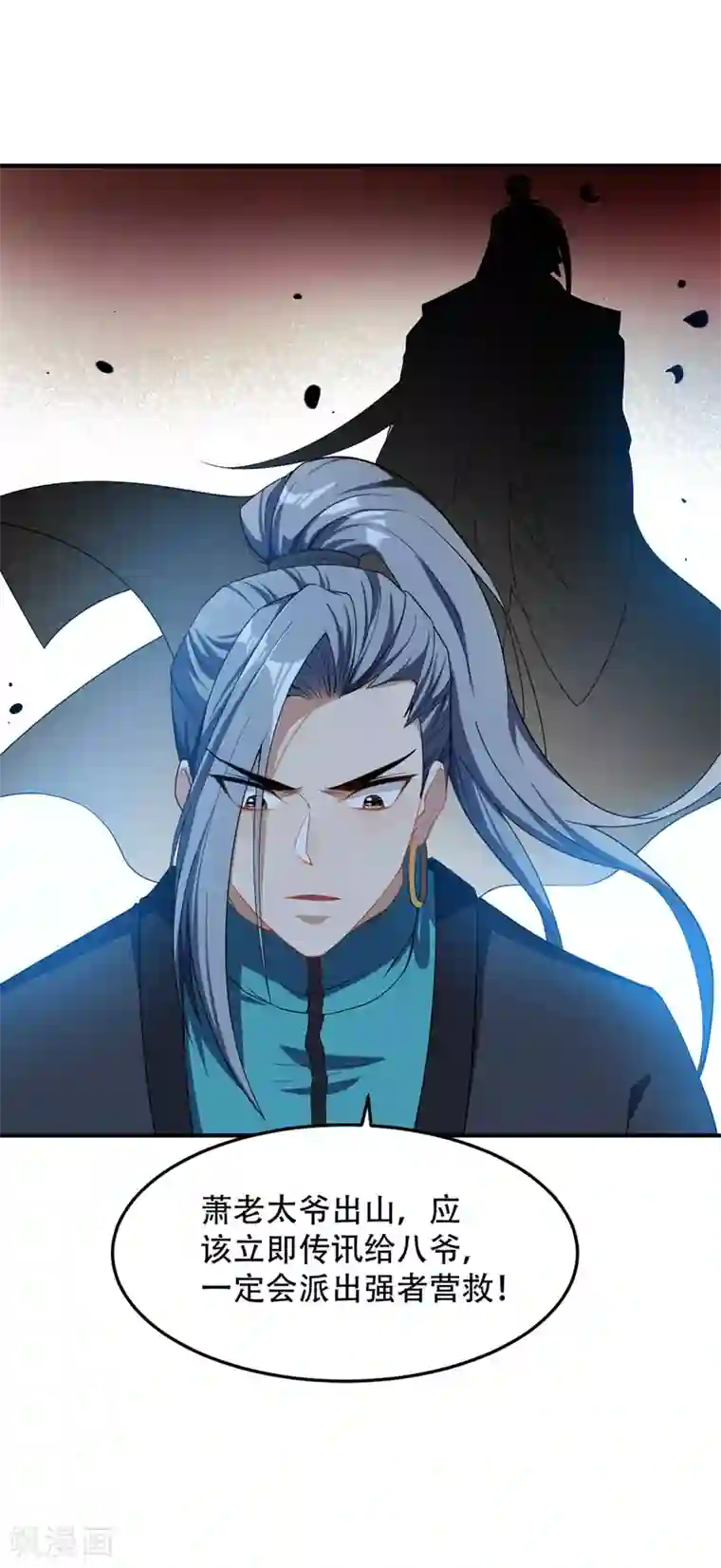 妖者为王第32话 是生是死？