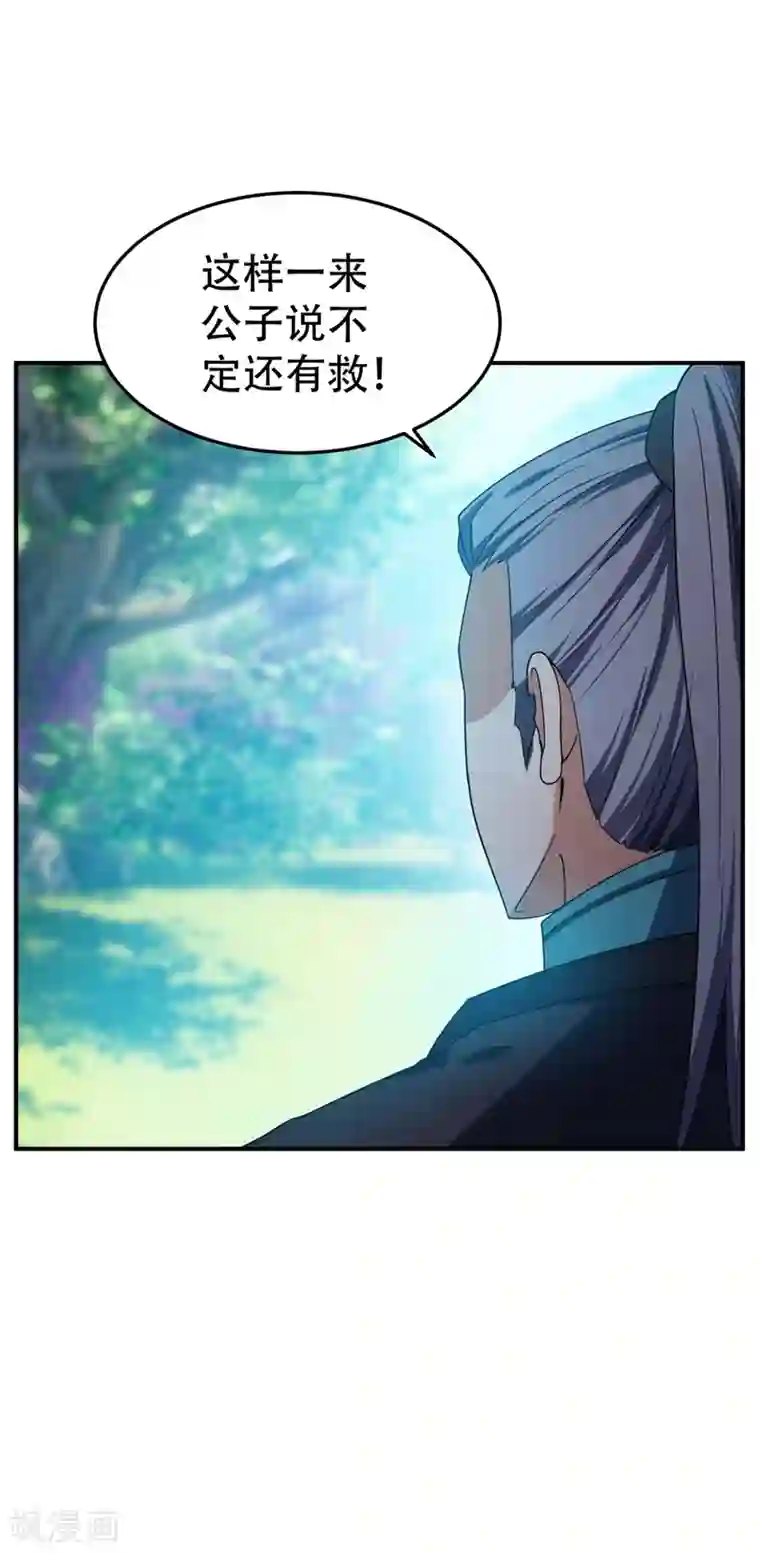 妖者为王第32话 是生是死？