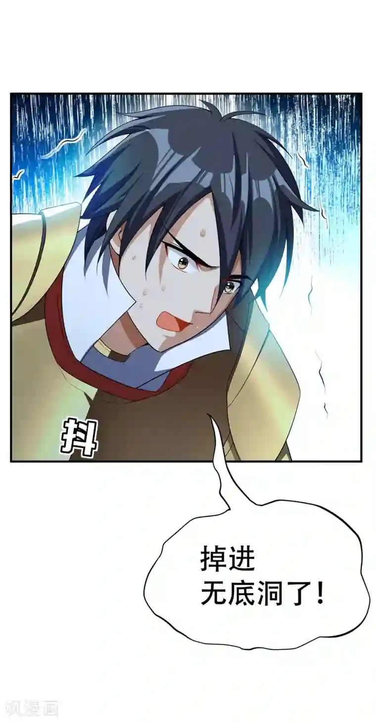 妖者为王第32话 是生是死？