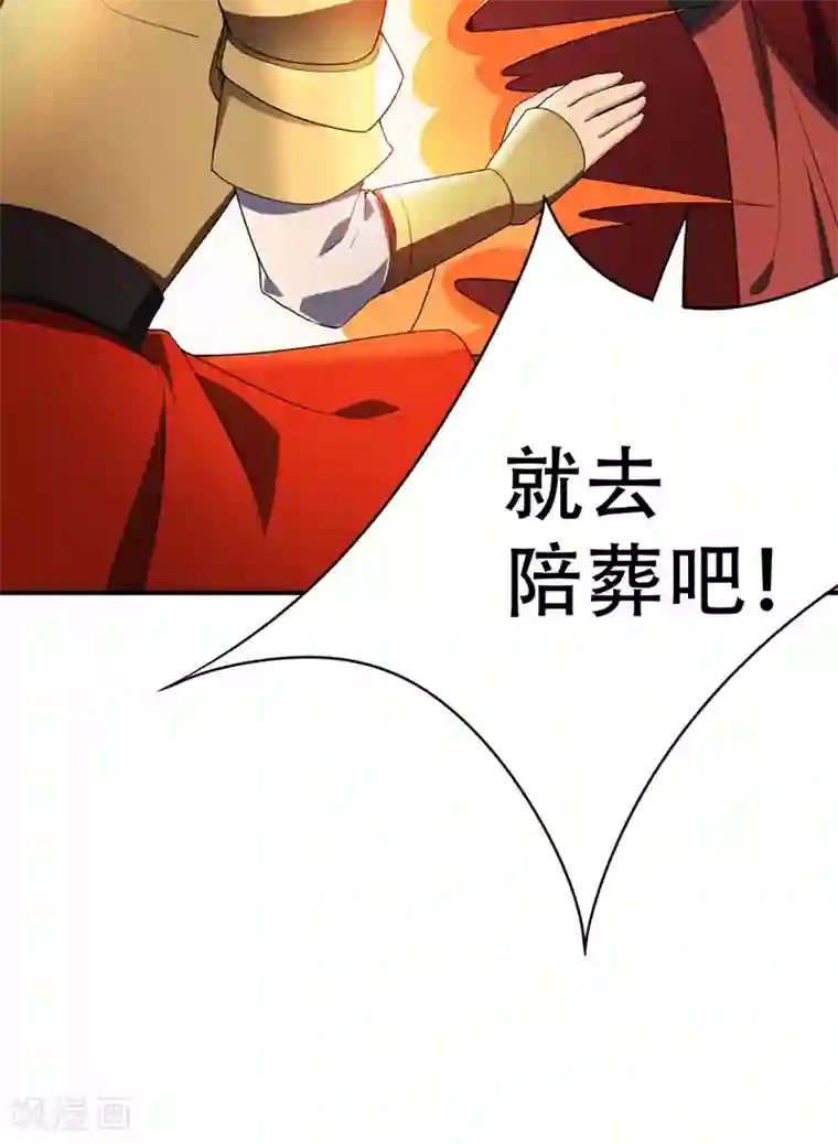 妖者为王第32话 是生是死？