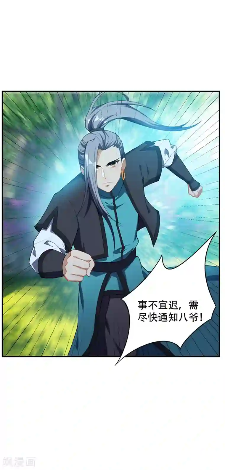 妖者为王第32话 是生是死？