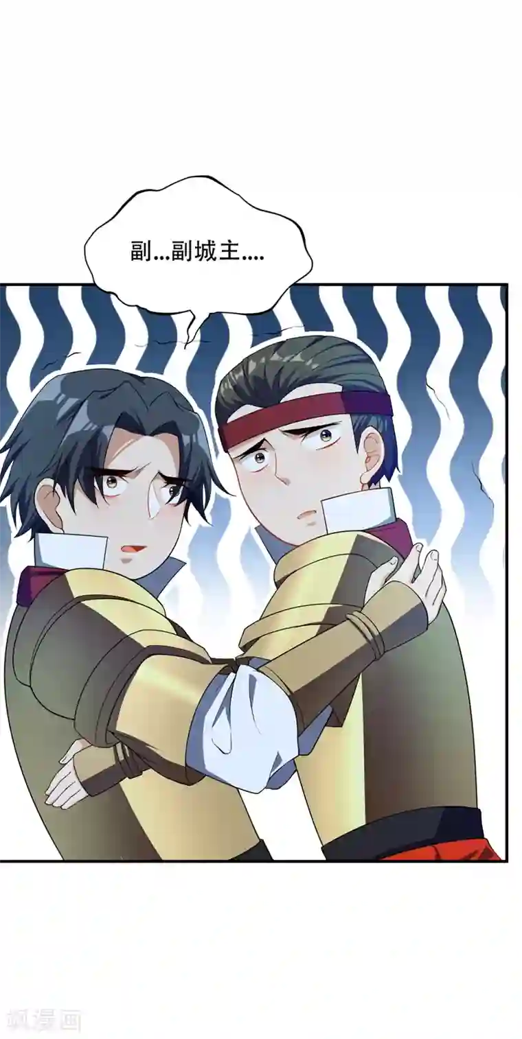 妖者为王第32话 是生是死？