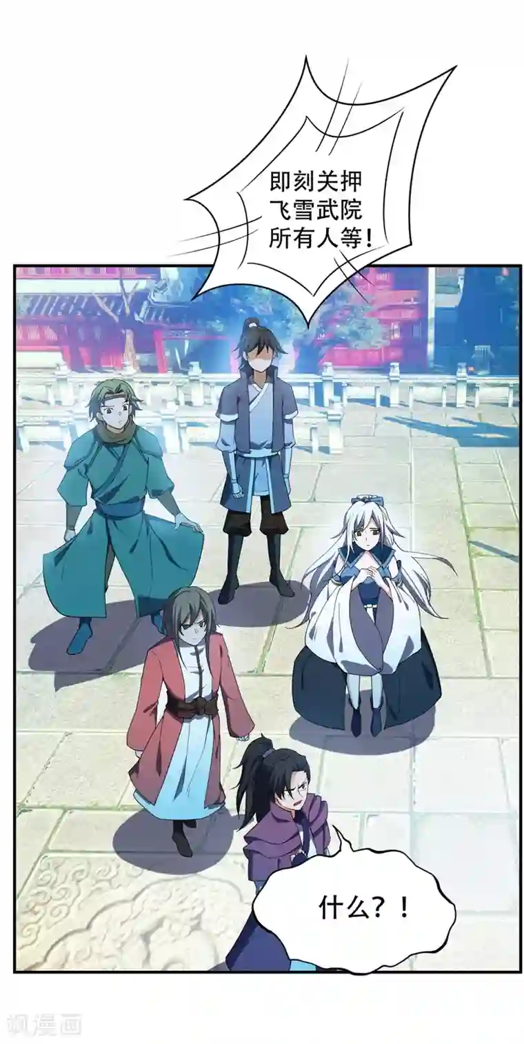 妖者为王第32话 是生是死？