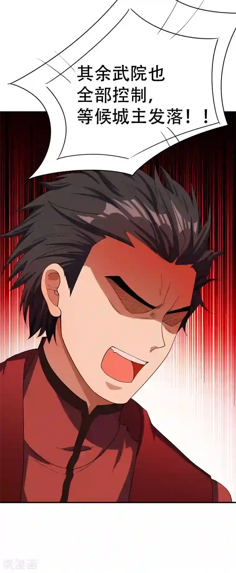 妖者为王第32话 是生是死？