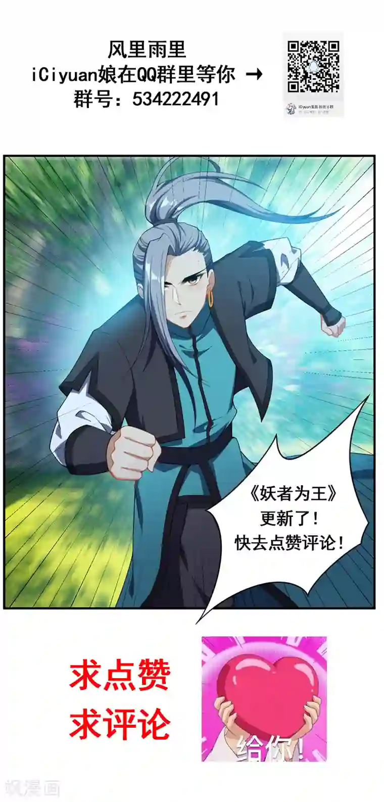 妖者为王第32话 是生是死？