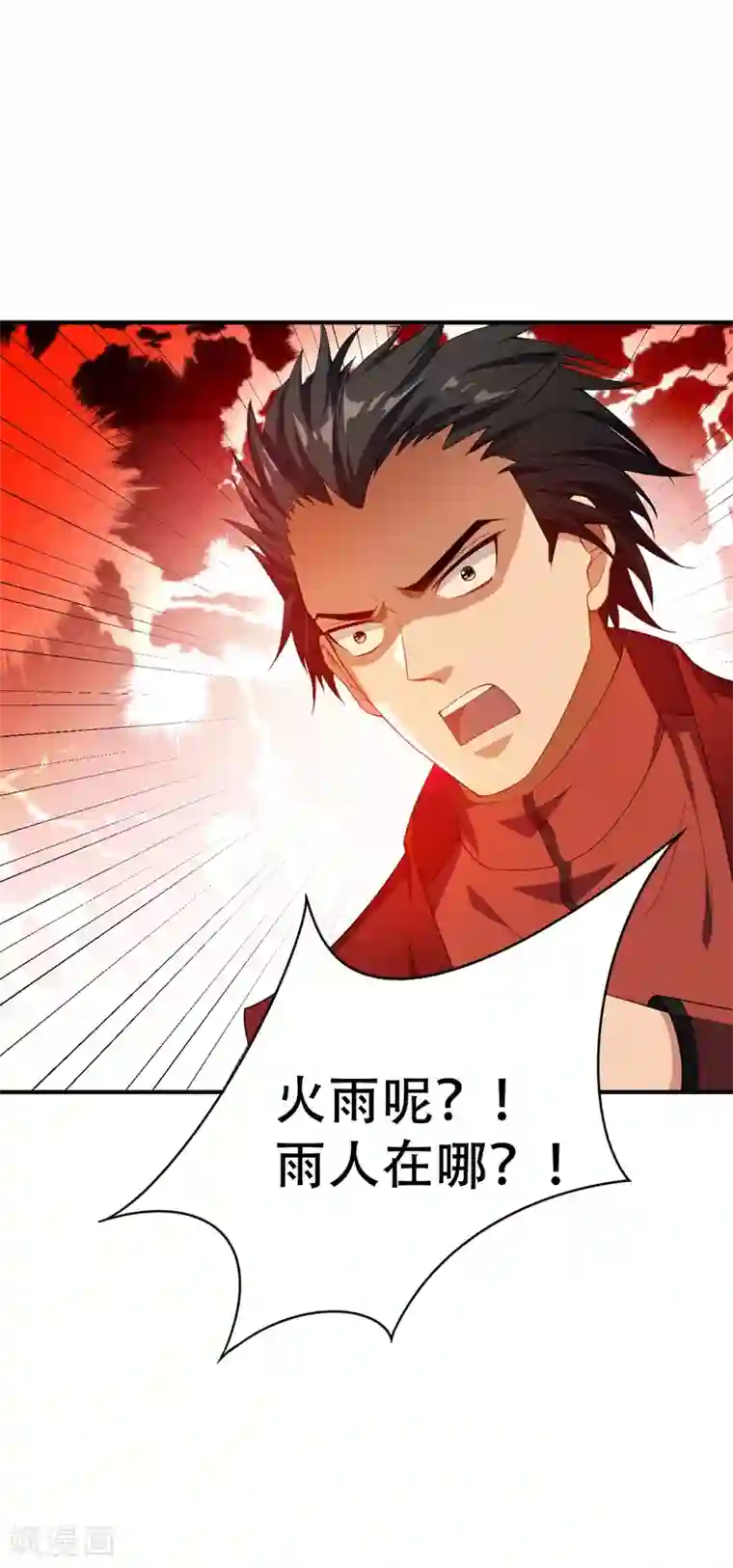 妖者为王第32话 是生是死？