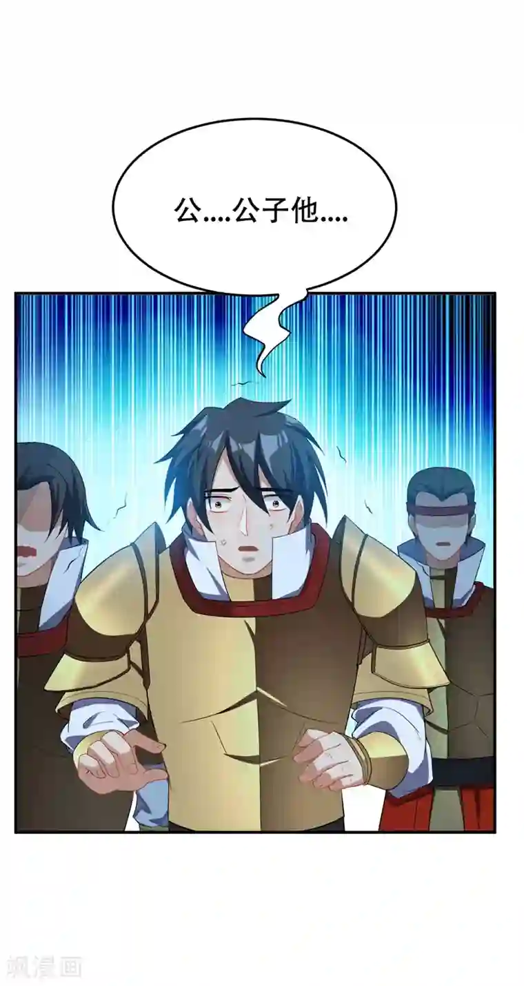 妖者为王第32话 是生是死？