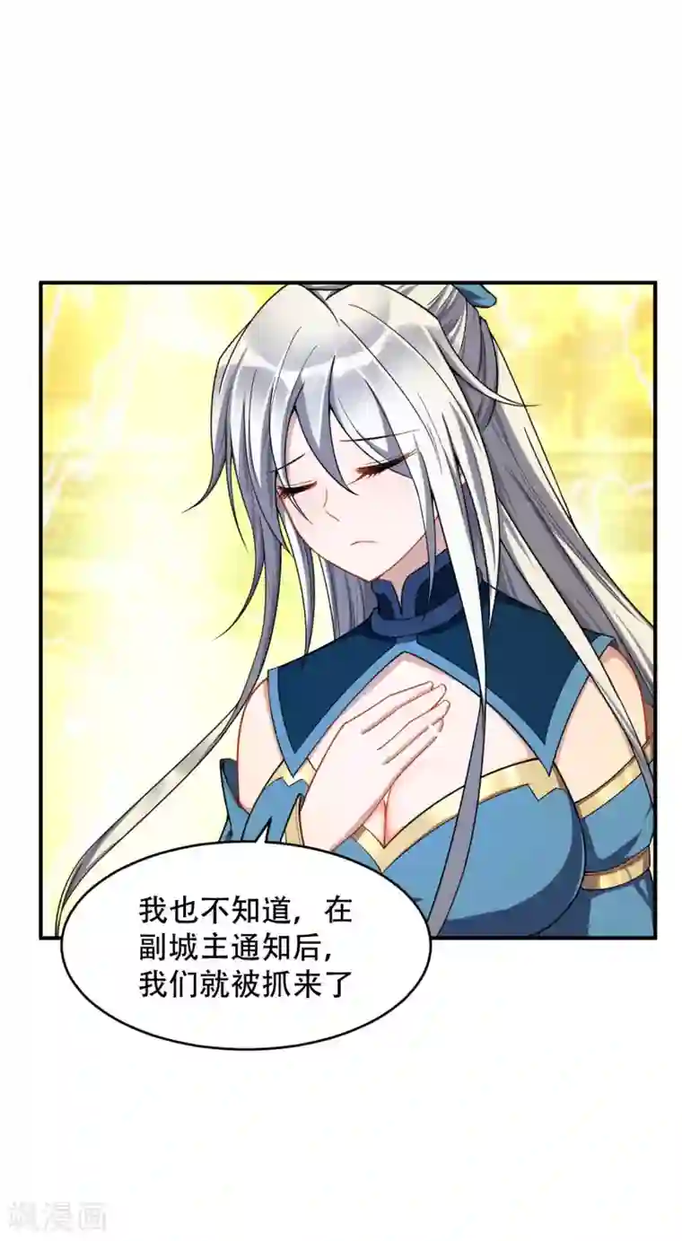 妖者为王第33话 全部陪葬！