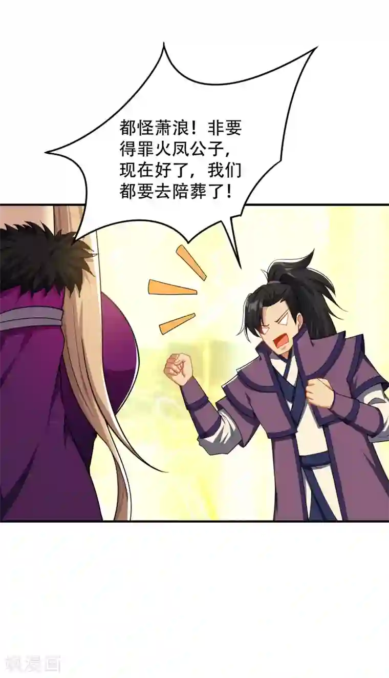 妖者为王第33话 全部陪葬！