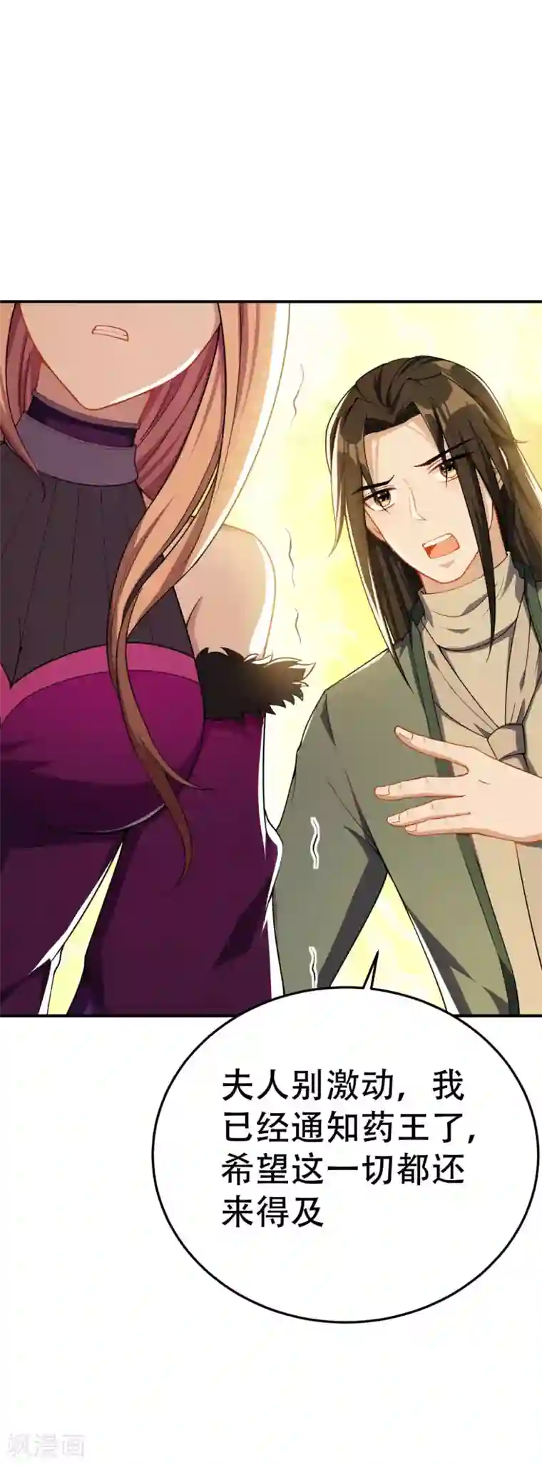 妖者为王第33话 全部陪葬！