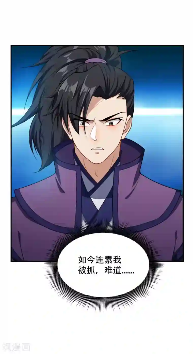 妖者为王第33话 全部陪葬！