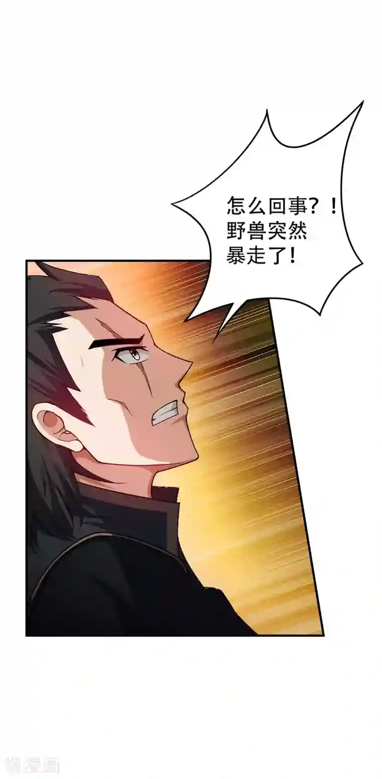 妖者为王第33话 全部陪葬！