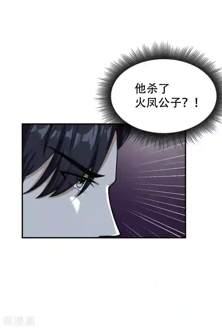 妖者为王第33话 全部陪葬！