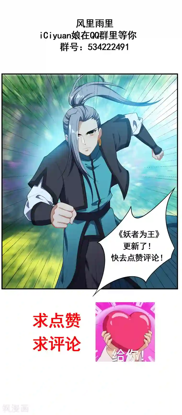 妖者为王第33话 全部陪葬！