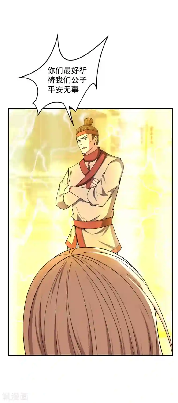 妖者为王第33话 全部陪葬！