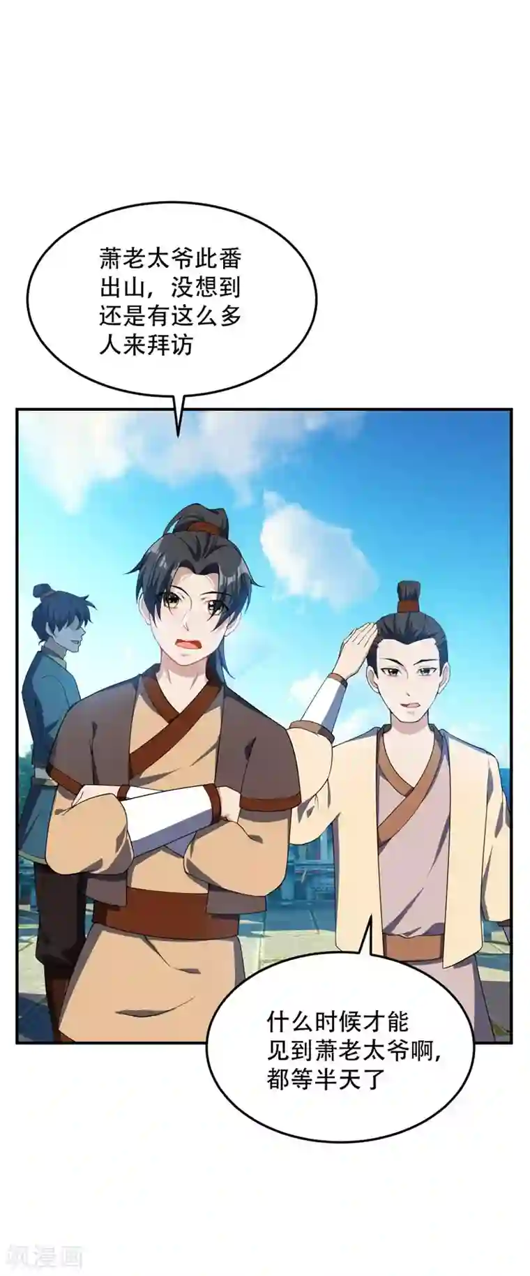 妖者为王第34话 谁能救萧浪？