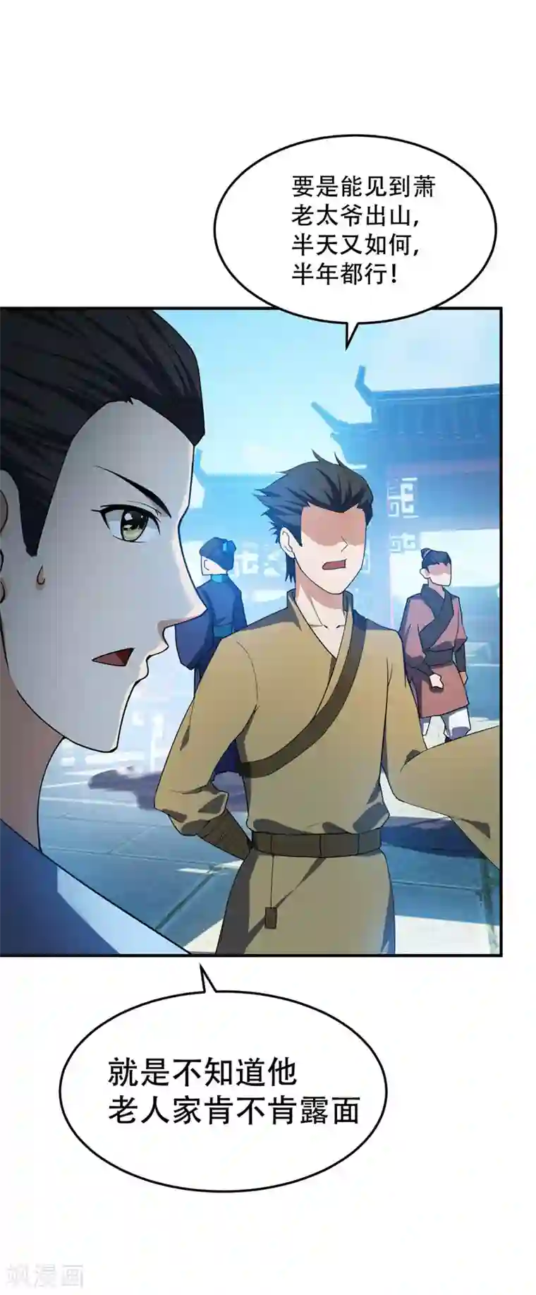 妖者为王第34话 谁能救萧浪？