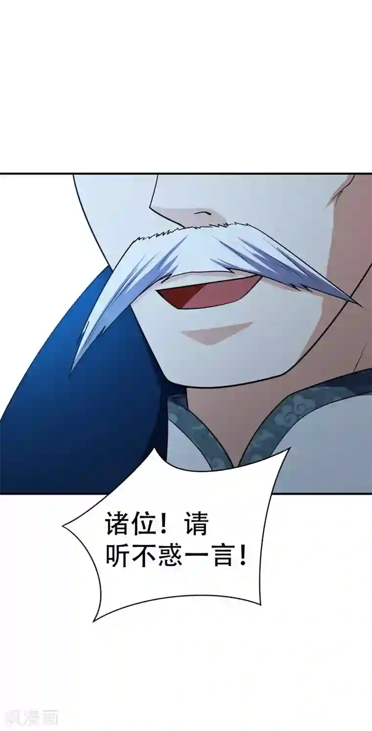 妖者为王第34话 谁能救萧浪？