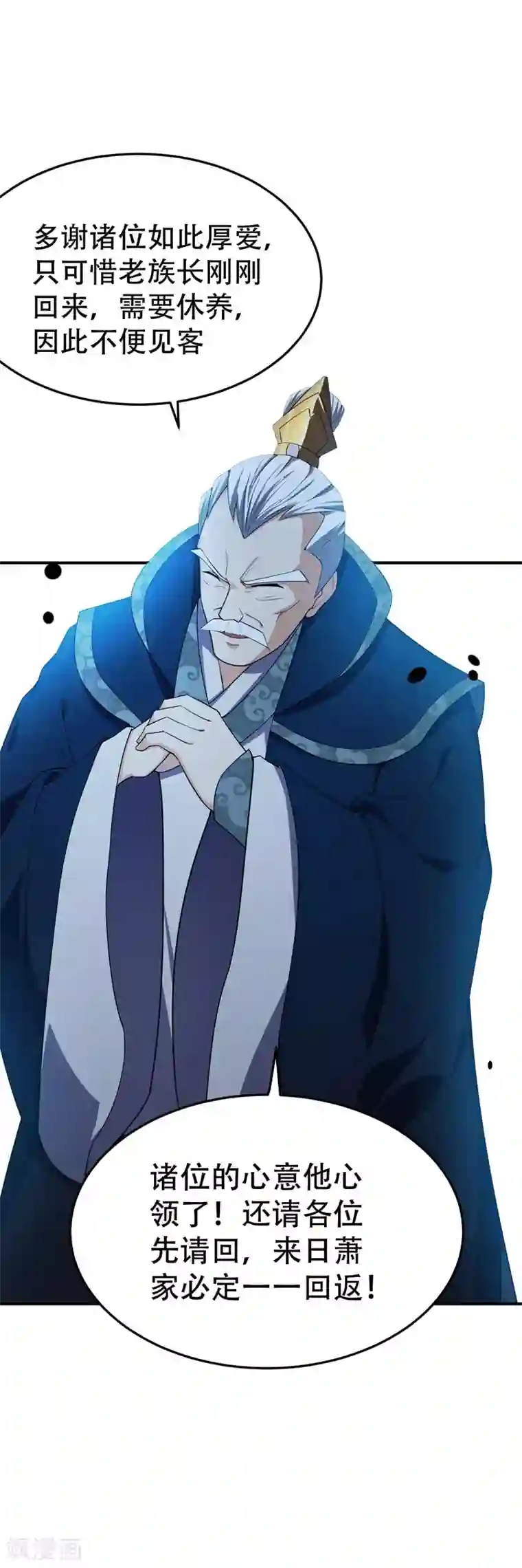 妖者为王第34话 谁能救萧浪？