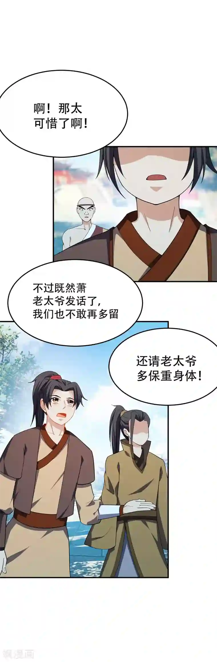 妖者为王第34话 谁能救萧浪？