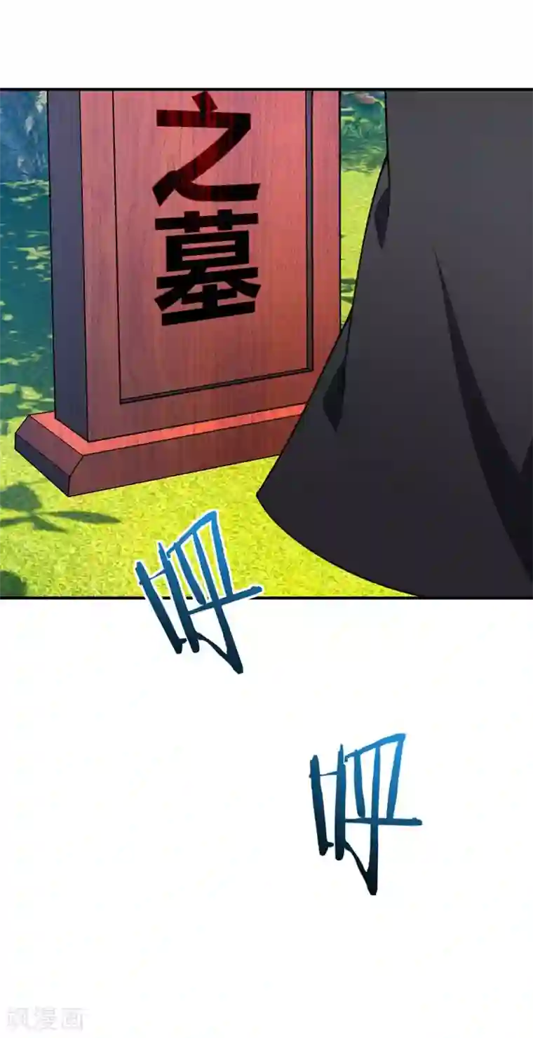 妖者为王第34话 谁能救萧浪？