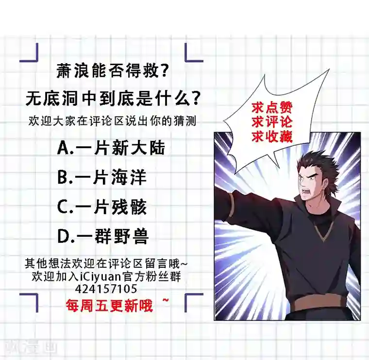 妖者为王第34话 谁能救萧浪？