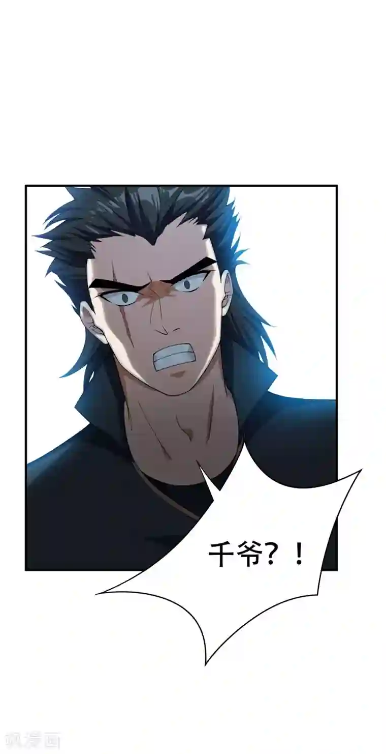 妖者为王第34话 谁能救萧浪？