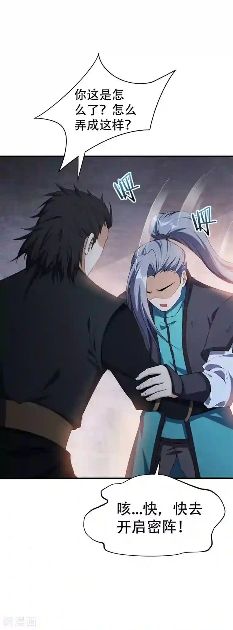 妖者为王第34话 谁能救萧浪？