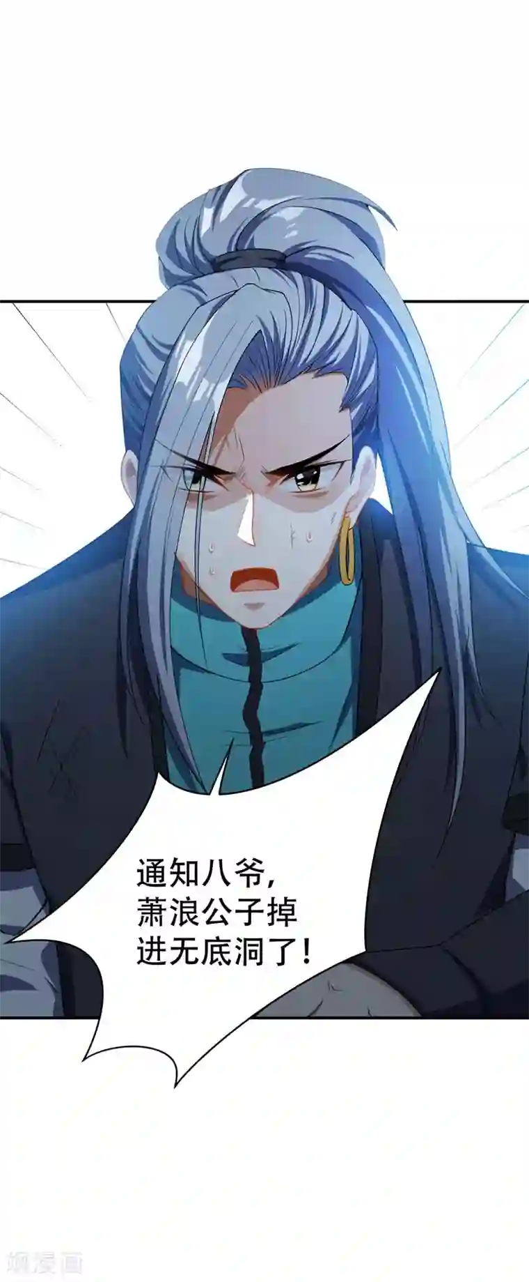 妖者为王第34话 谁能救萧浪？