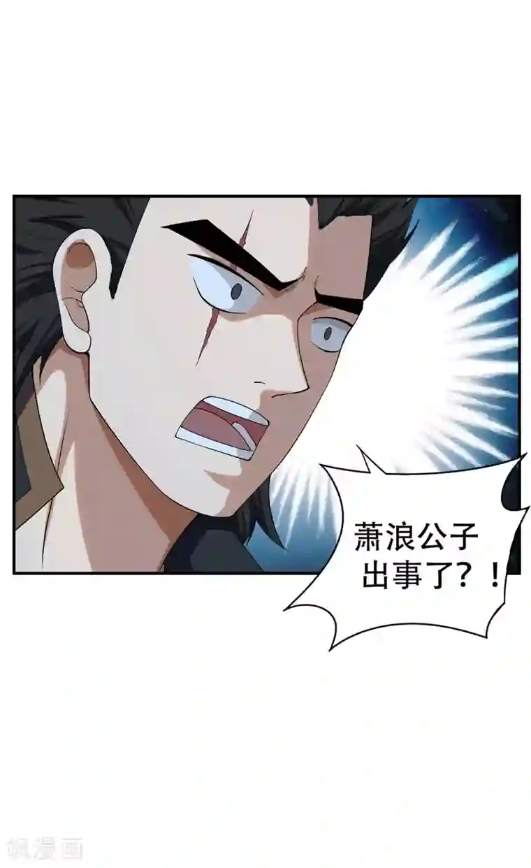妖者为王第34话 谁能救萧浪？