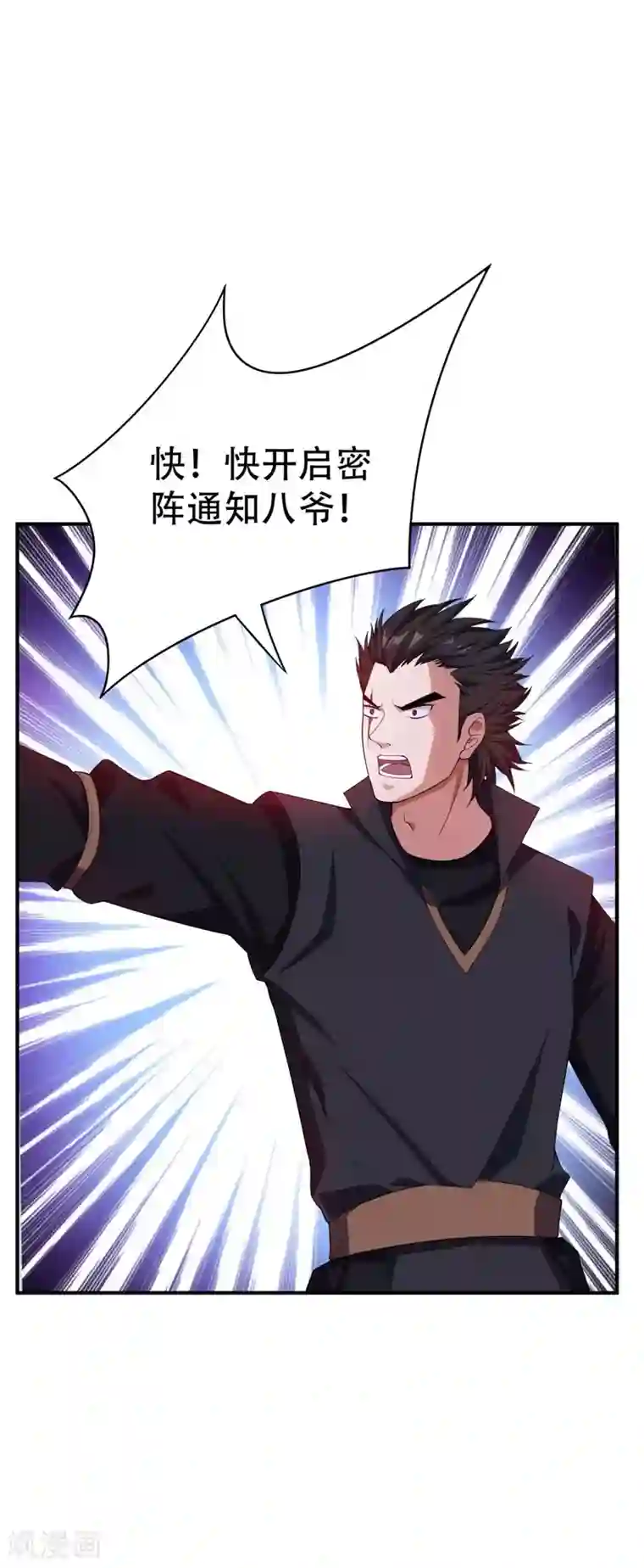 妖者为王第34话 谁能救萧浪？