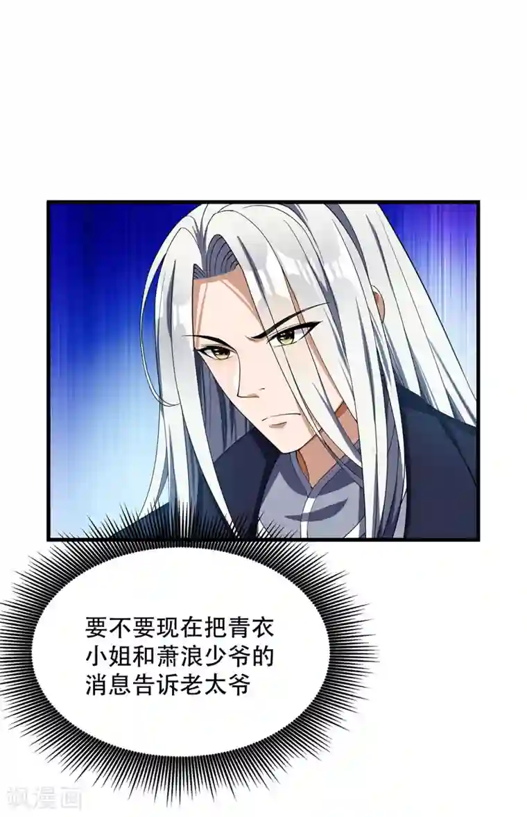 妖者为王第35话 王者之怒