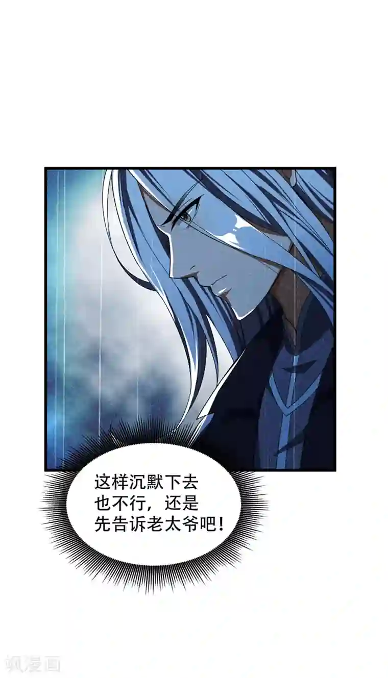 妖者为王第35话 王者之怒