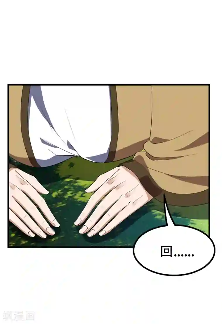 妖者为王第35话 王者之怒