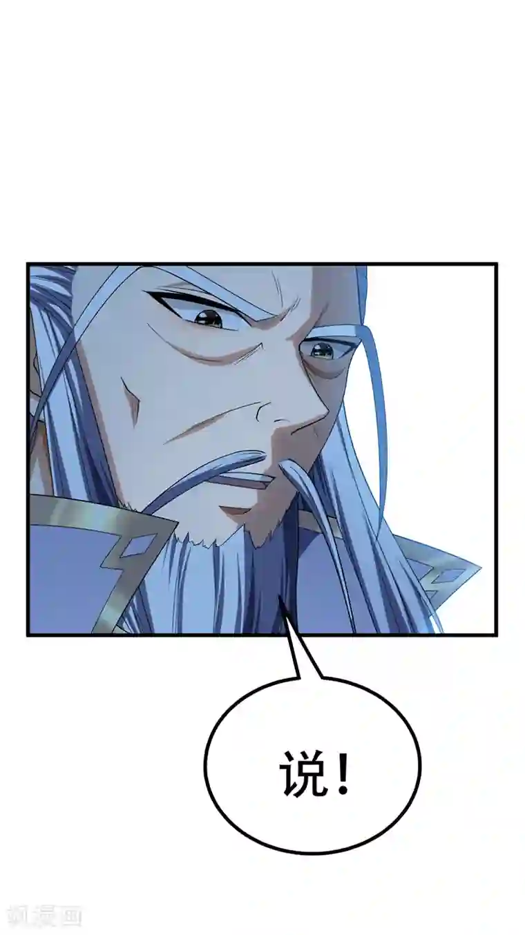 妖者为王第35话 王者之怒