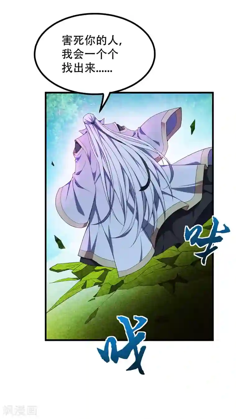 妖者为王第35话 王者之怒